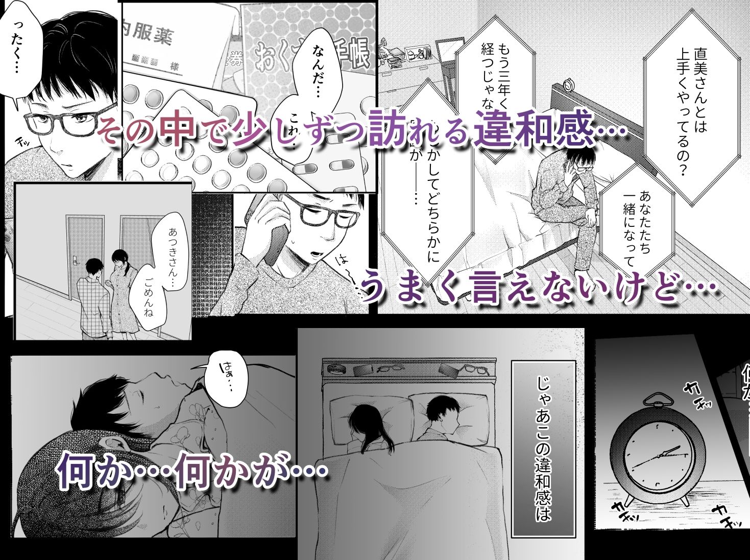d_517605｜俺の妻が不倫するはずがない。｜凸があれば凹がある。｜エロ同人