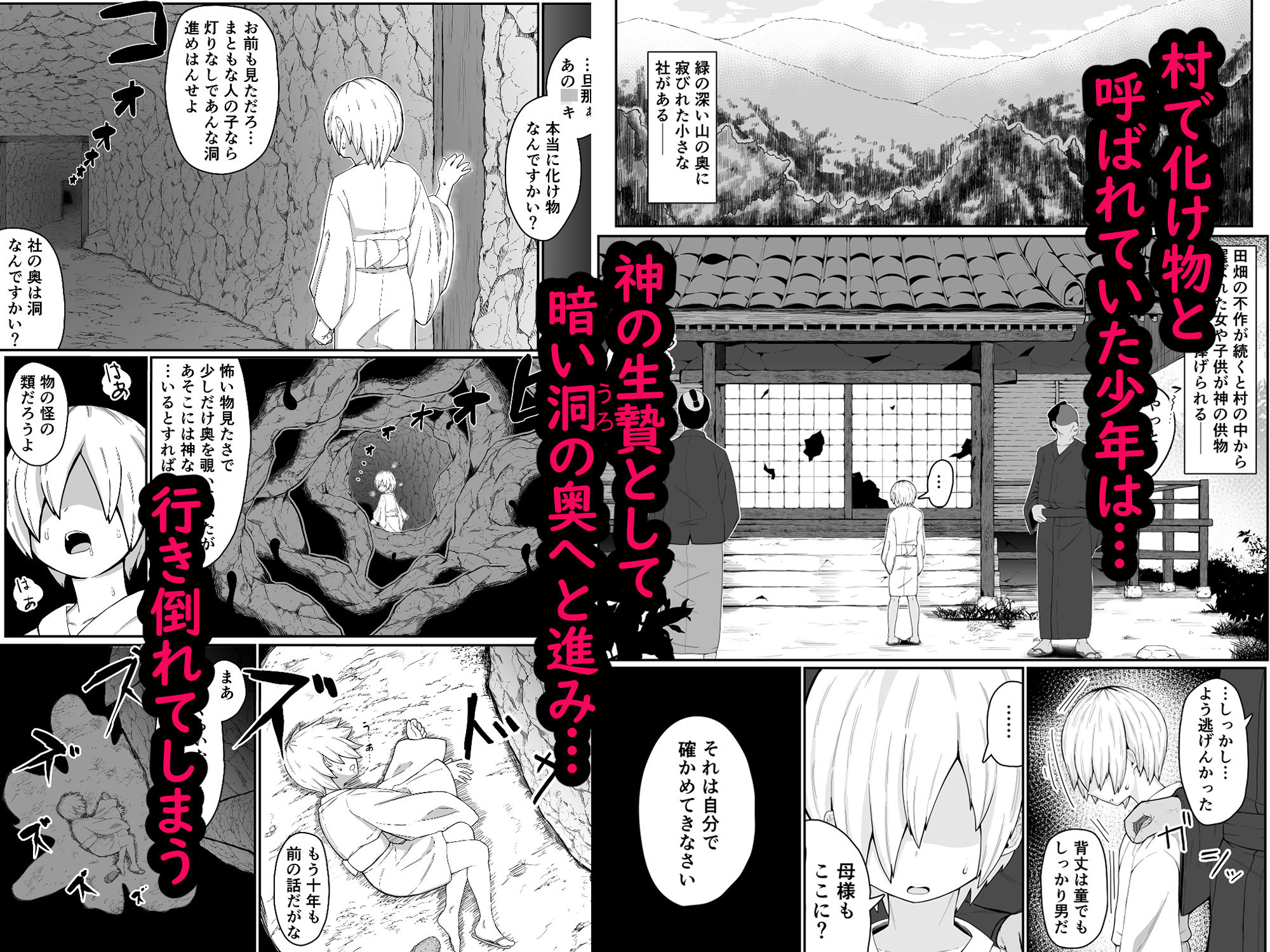 d_517923｜生贄母子交尾 ー村の生贄となった母子は闇の底で永久に交尾するー｜ムルの本箱｜エロ同人