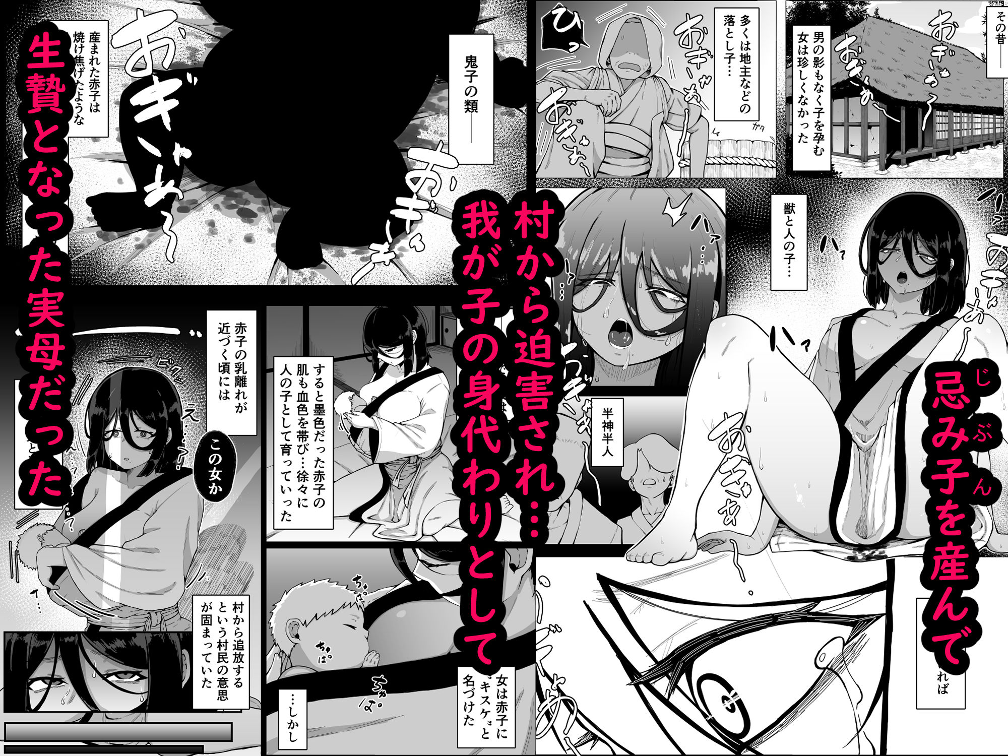 d_517923｜生贄母子交尾 ー村の生贄となった母子は闇の底で永久に交尾するー｜ムルの本箱｜エロ同人