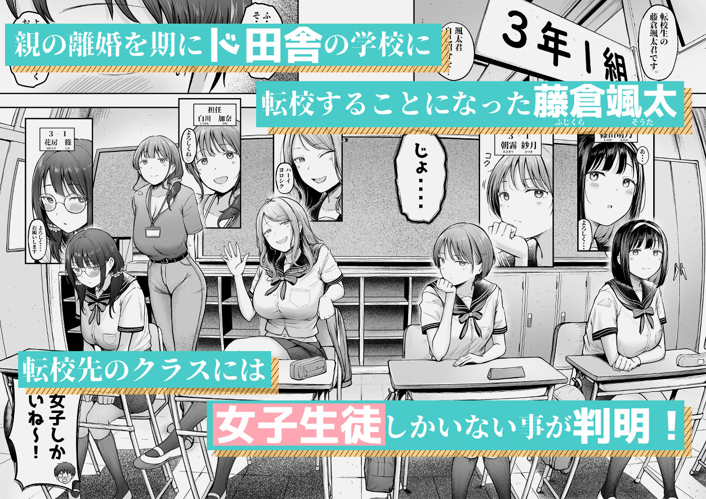 d_519674｜転校先のド田舎でクラスの彼女候補たちが全員発情期すぎる｜猫耳と黒マスク｜エロ同人