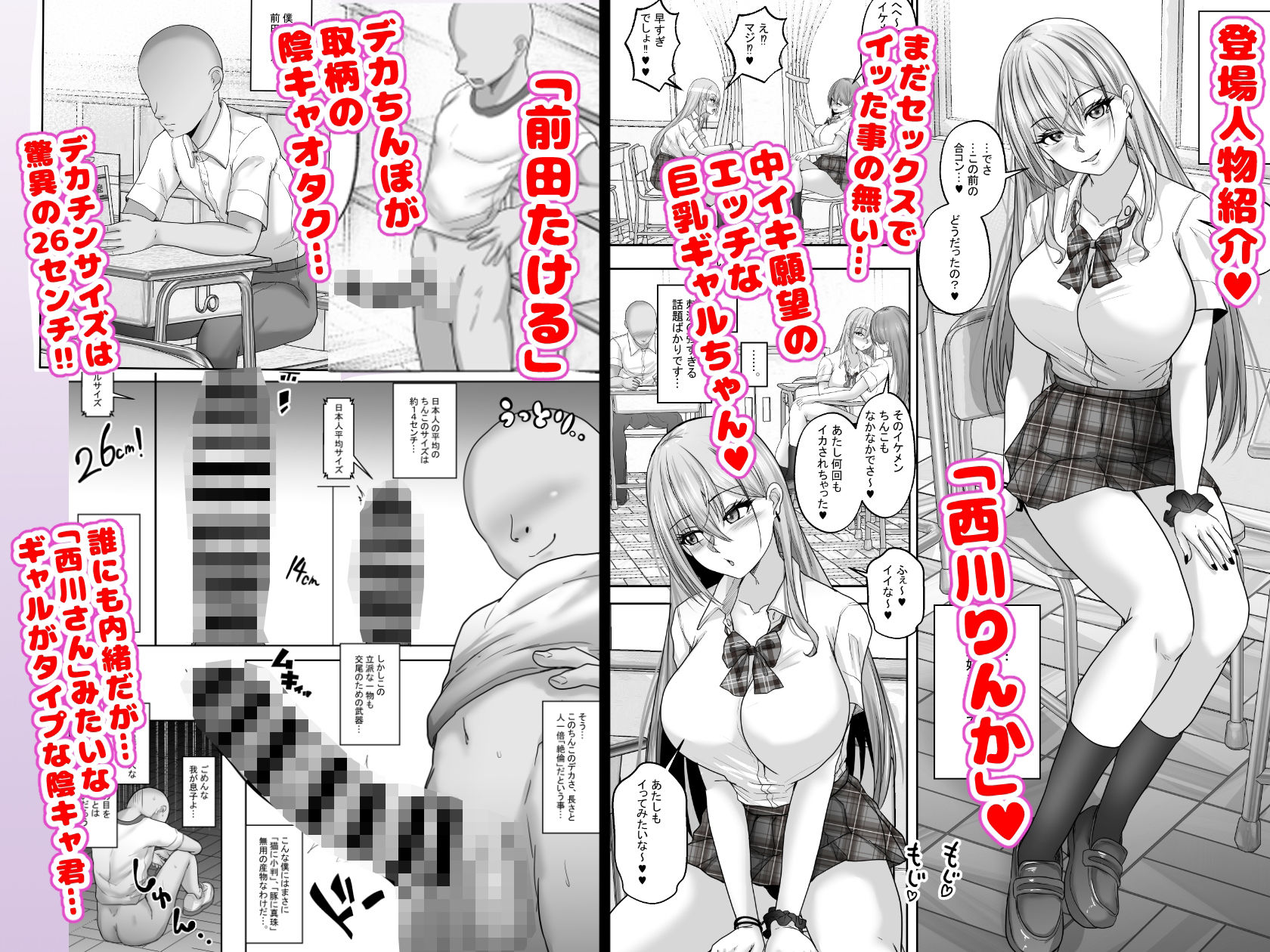 d_520619｜憧れのギャルとの秘密の性関係1 憧れのギャルにデカチンがばれて、そのまま筆おろしセックスすることにッ！｜rikazu｜エロ同人