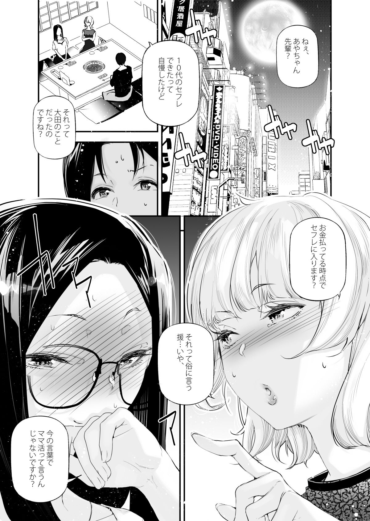 d_521980｜男女の貞操観念が逆になった世界。5｜じぇいく｜エロ同人