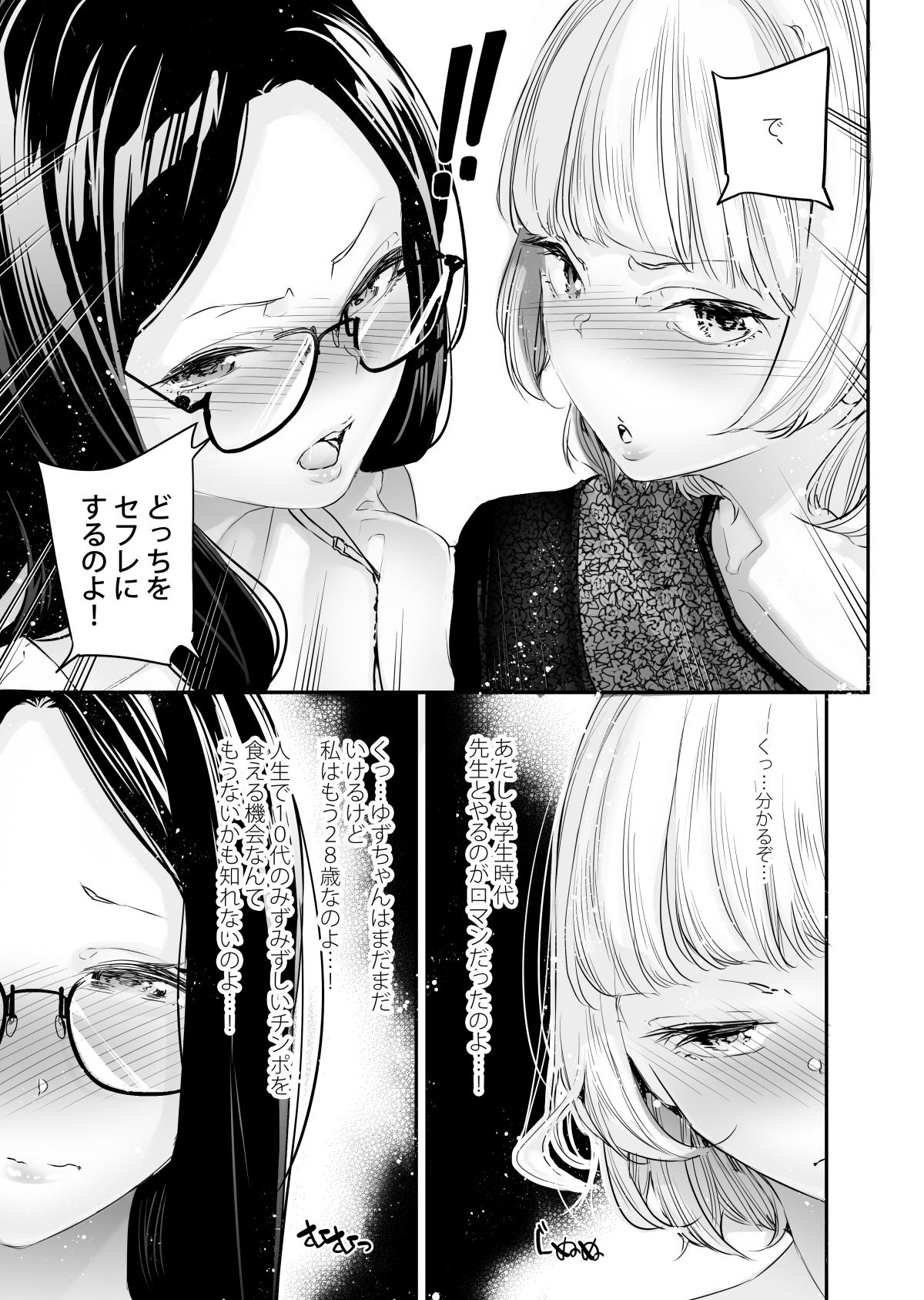 d_521980｜男女の貞操観念が逆になった世界。5｜じぇいく｜エロ同人