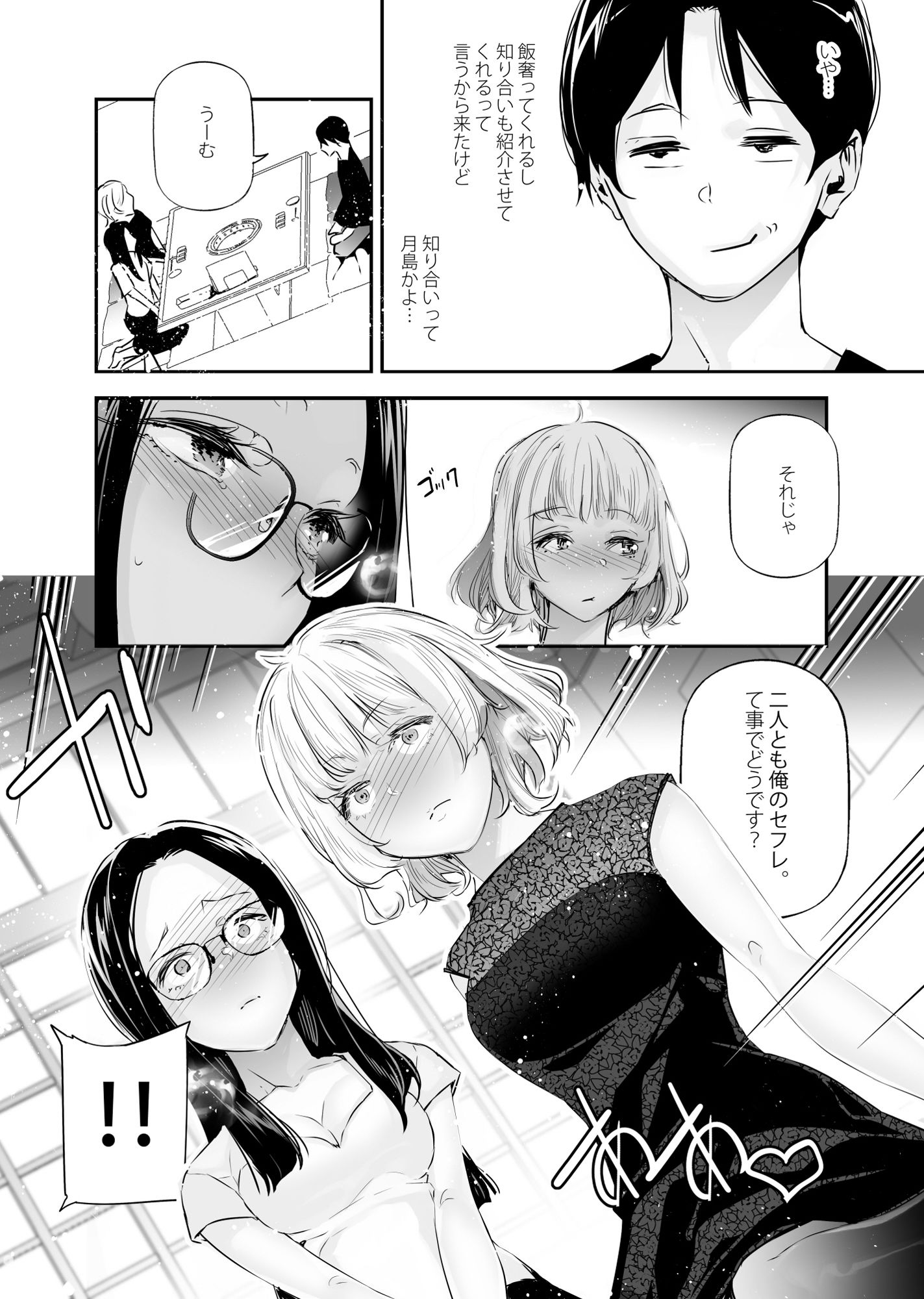 d_521980｜男女の貞操観念が逆になった世界。5｜じぇいく｜エロ同人