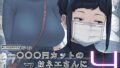 d_333042｜種崎かおり（39）、娘の代わりに同人AVデビュー｜信じろや｜エロ同人