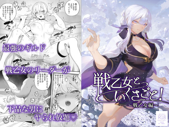 d_524736|戦乙女といくさごと!〜戦乙女編〜|ねこのおやしろ|エロ同人 d_524736|戦乙女といくさごと!〜戦乙女編〜|ねこのおやしろ|エロ同人