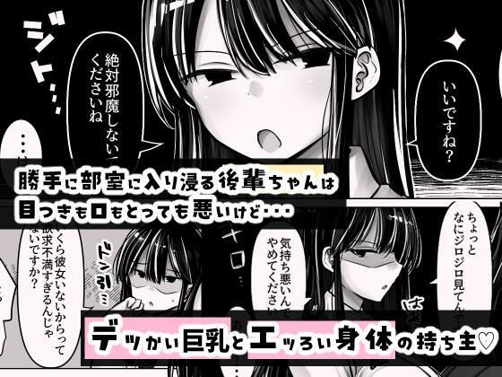 d_528260｜目つきも口も悪い後輩ちゃんは俺のことが好き。｜ぱこむっち｜エロ同人