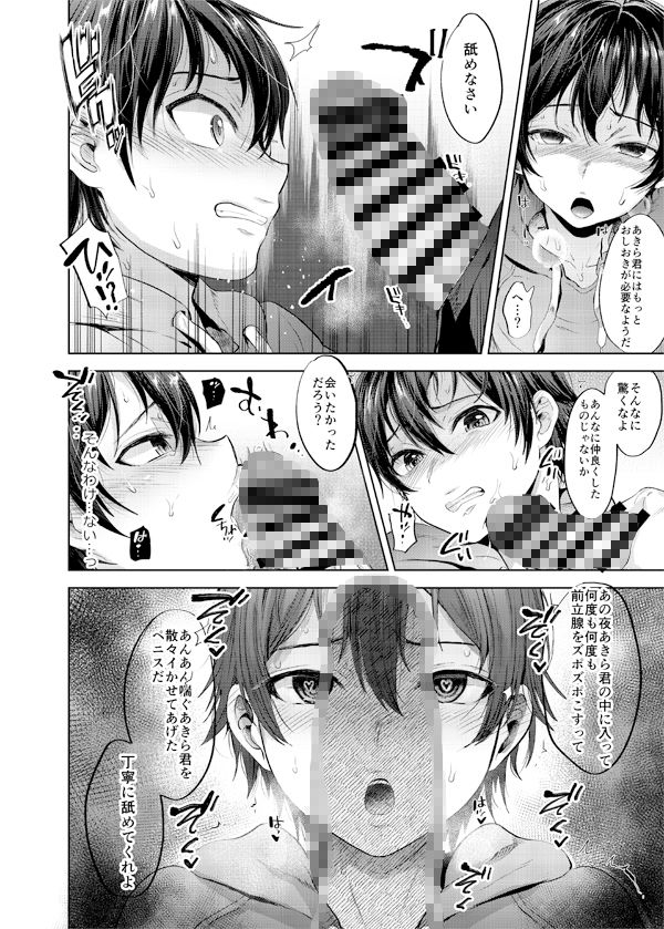 d_530168｜ボーイフレンド失格 ―彼女の父親に堕とされた僕総集編―｜関サバト｜エロ同人