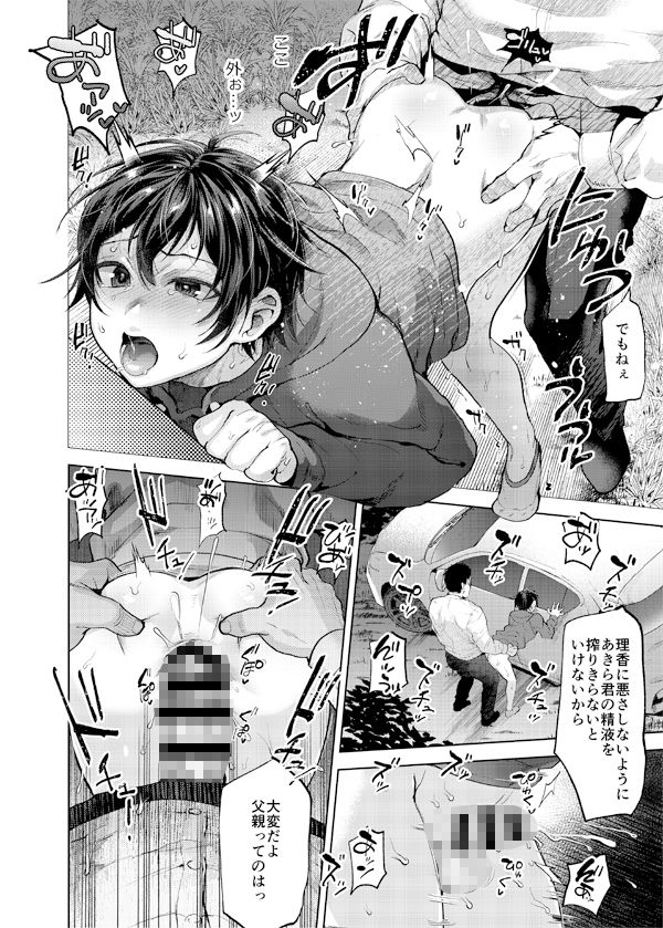 d_530168｜ボーイフレンド失格 ―彼女の父親に堕とされた僕総集編―｜関サバト｜エロ同人