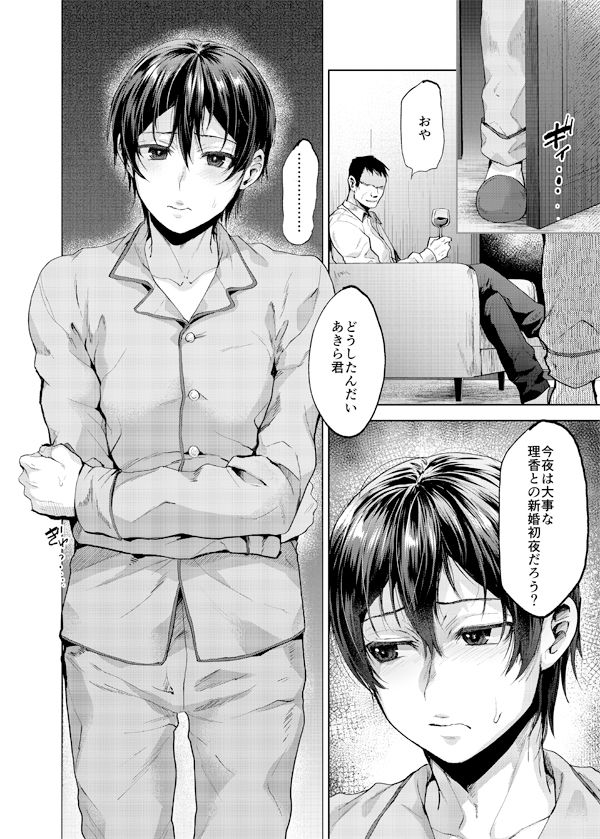 d_530168｜ボーイフレンド失格 ―彼女の父親に堕とされた僕総集編―｜関サバト｜エロ同人