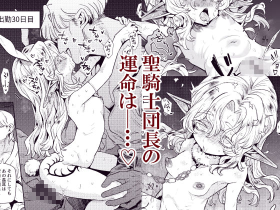 d_530878｜聖騎士団長様は婬術の治療のために娼館へ行きました｜かに村えびお｜エロ同人
