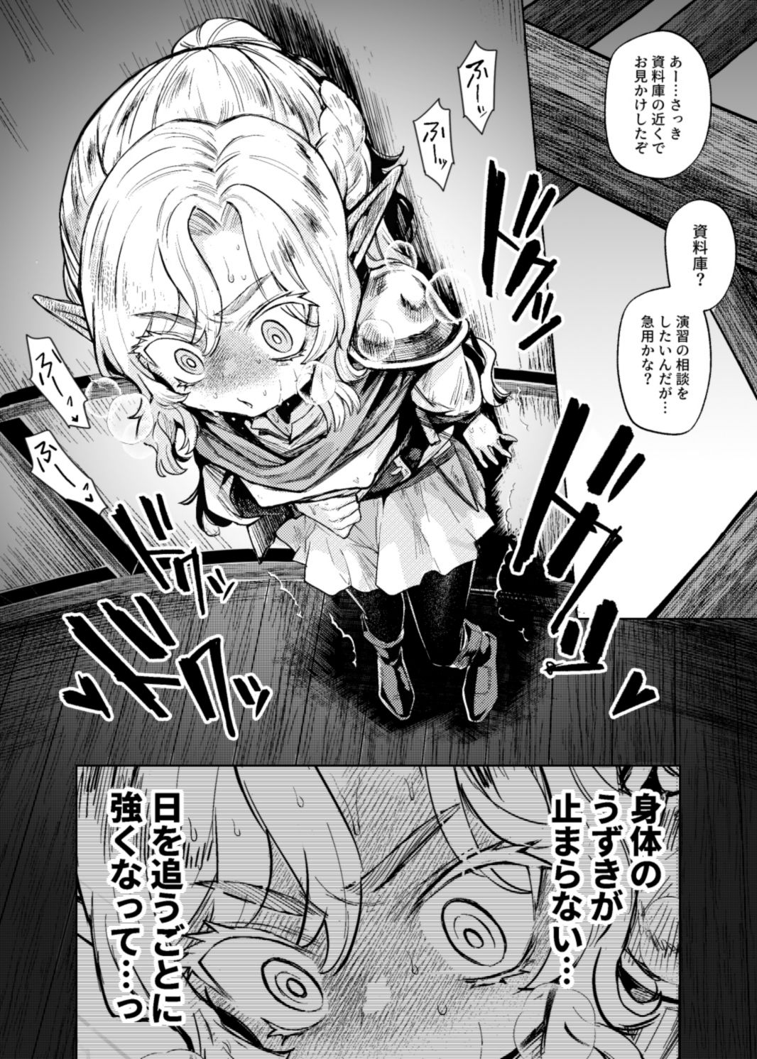 d_530878｜聖騎士団長様は婬術の治療のために娼館へ行きました｜かに村えびお｜エロ同人