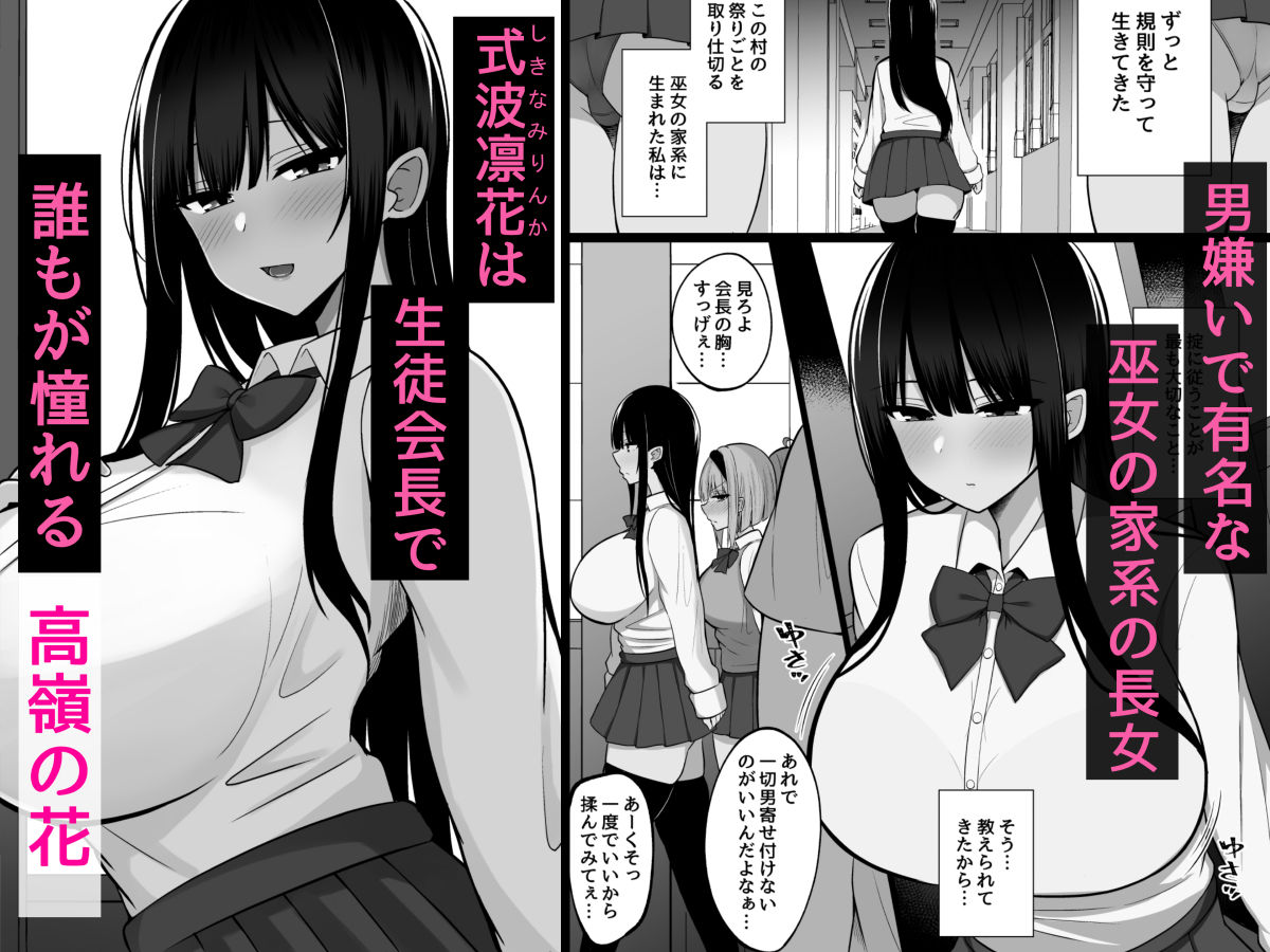 d_532922|淫神ノ巫女2〜いつも真面目な生徒会長は村の掟で勃起ちんぽに逆らえず、ドスケベ服従ちん媚びセックスしてたら生徒会崩壊しました。|しなもん島/しなもん|エロ同人 d_532922|淫神ノ巫女2〜いつも真面目な生徒会長は村の掟で勃起ちんぽに逆らえず、ドスケベ服従ちん媚びセックスしてたら生徒会崩壊しました。|しなもん島/しなもん|エロ同人