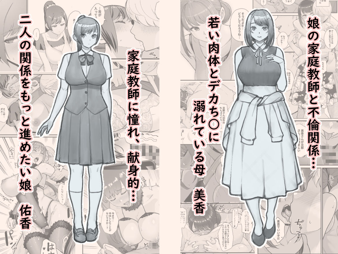d_533576｜ラブホでデート壁越しに母娘とそれぞれ〇〇する本【前編】｜松果｜エロ同人
