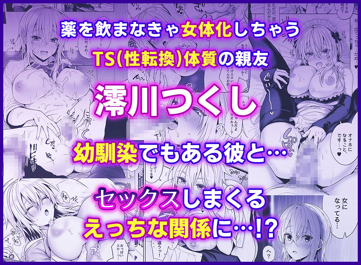 d_536353|俺の親友はTS(性転換)体質 総集編2|雨天あめか|エロ同人 d_536353|俺の親友はTS(性転換)体質 総集編2|雨天あめか|エロ同人