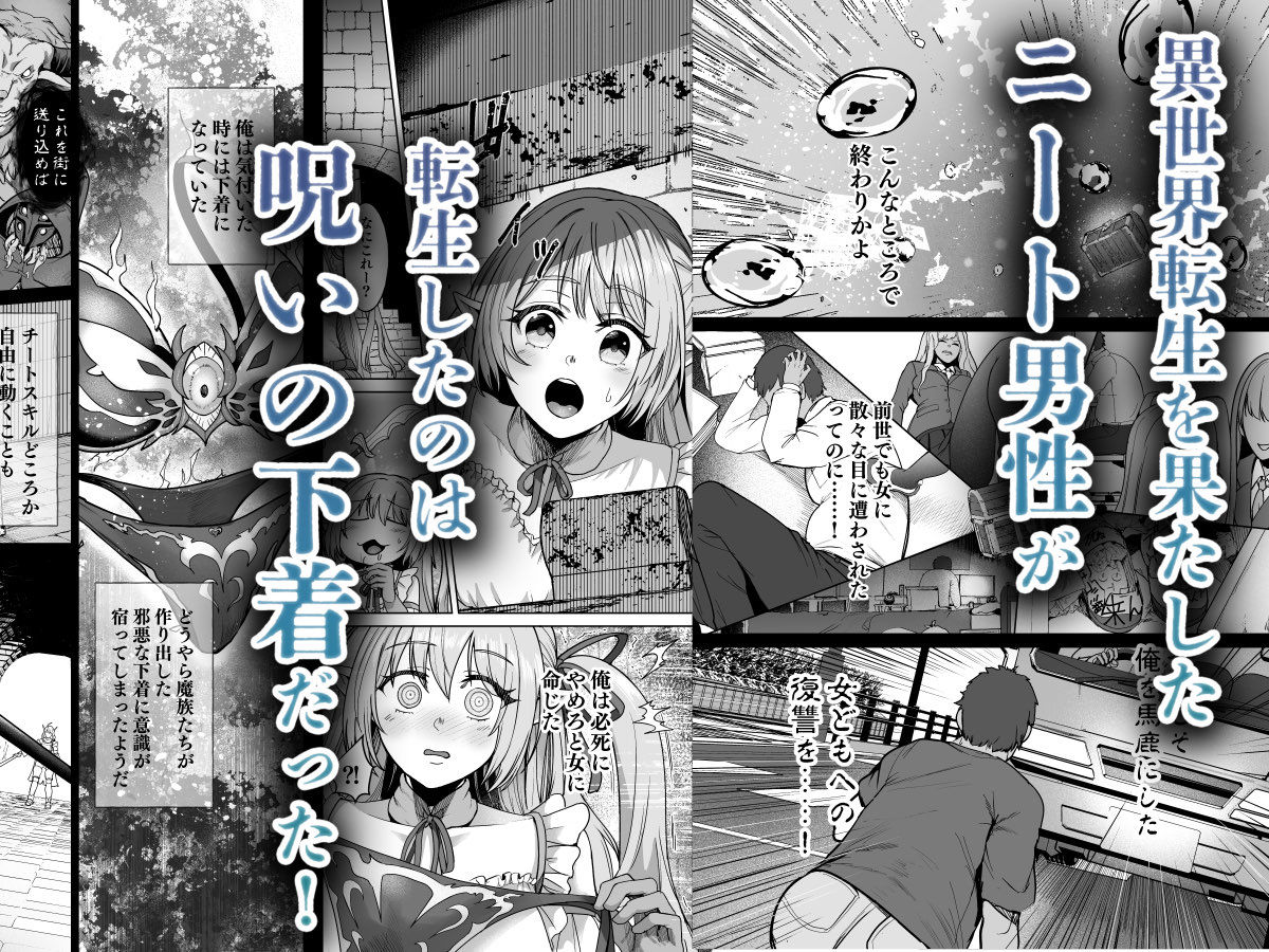 d_538588｜呪いの下着転生 〜ヒロインたちは触手下着に寄生されました〜【コミカライズ版】｜エルトリア｜エロ同人