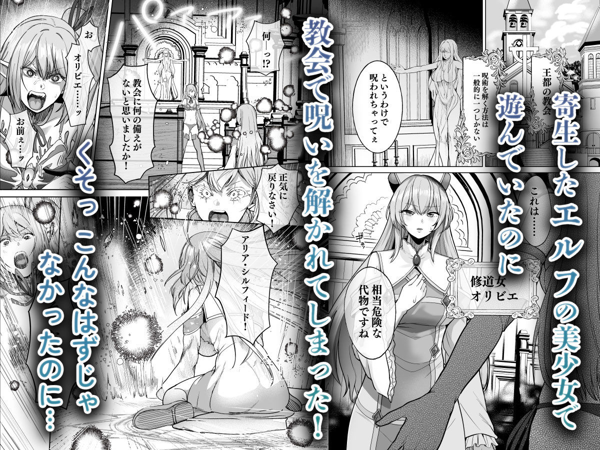 d_538588｜呪いの下着転生 〜ヒロインたちは触手下着に寄生されました〜【コミカライズ版】｜エルトリア｜エロ同人