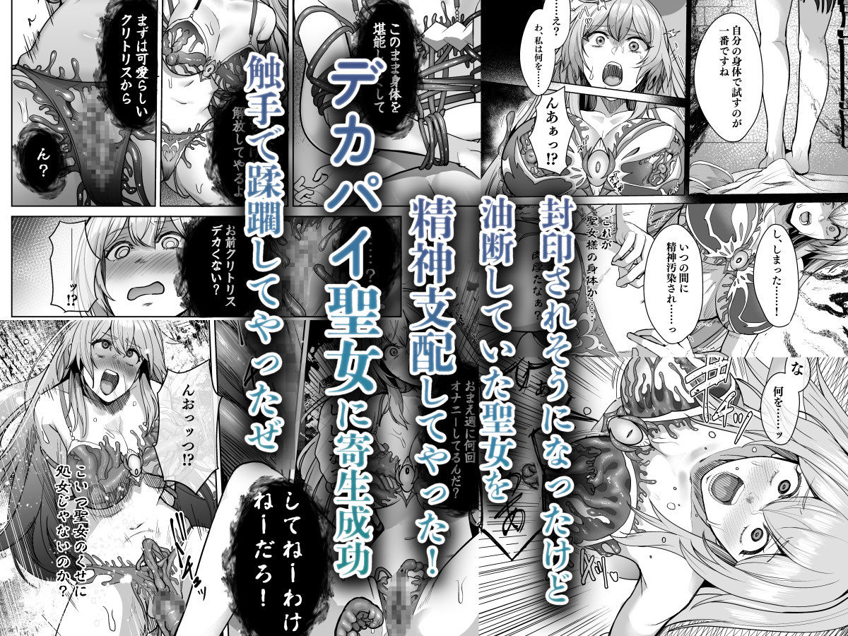 d_538588｜呪いの下着転生 〜ヒロインたちは触手下着に寄生されました〜【コミカライズ版】｜エルトリア｜エロ同人