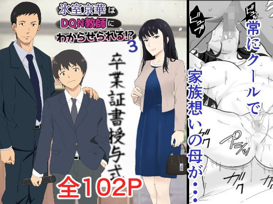 d_540751｜氷室京華はDQN教師にわからせられる！？3｜紀山ハル｜エロ同人