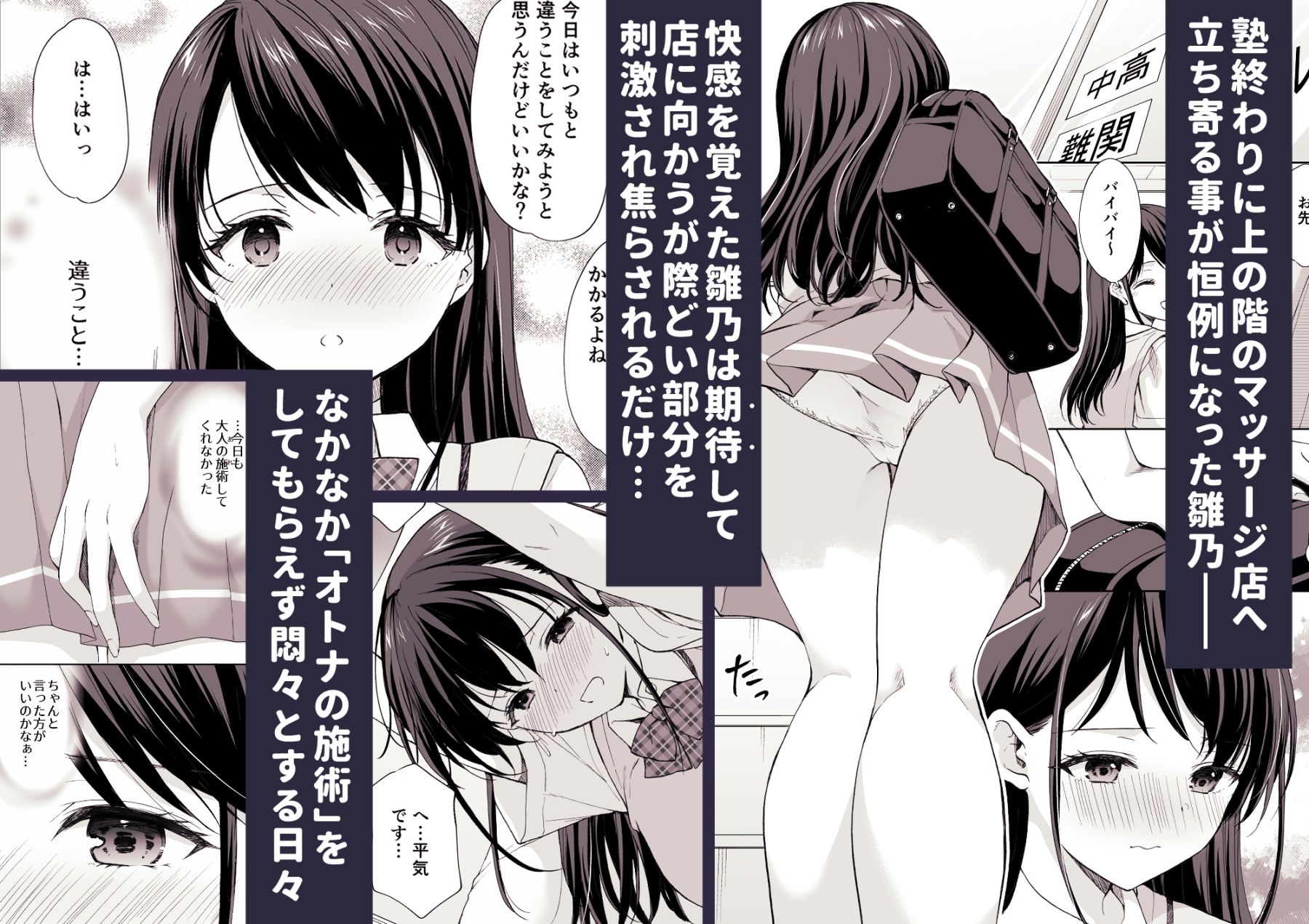 d_541303｜塾の上のマッサージ屋さん‐吸引連続絶頂編‐｜あずまゆき｜エロ同人