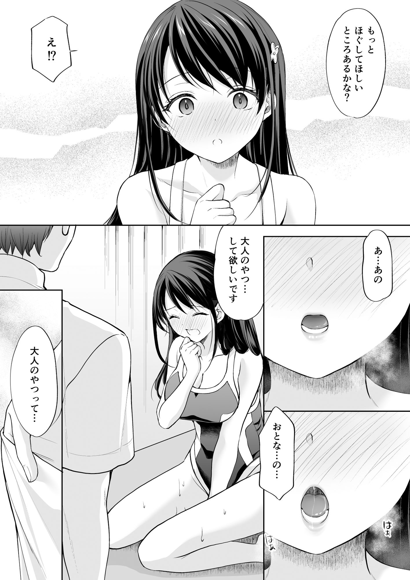 d_541303｜塾の上のマッサージ屋さん‐吸引連続絶頂編‐｜あずまゆき｜エロ同人