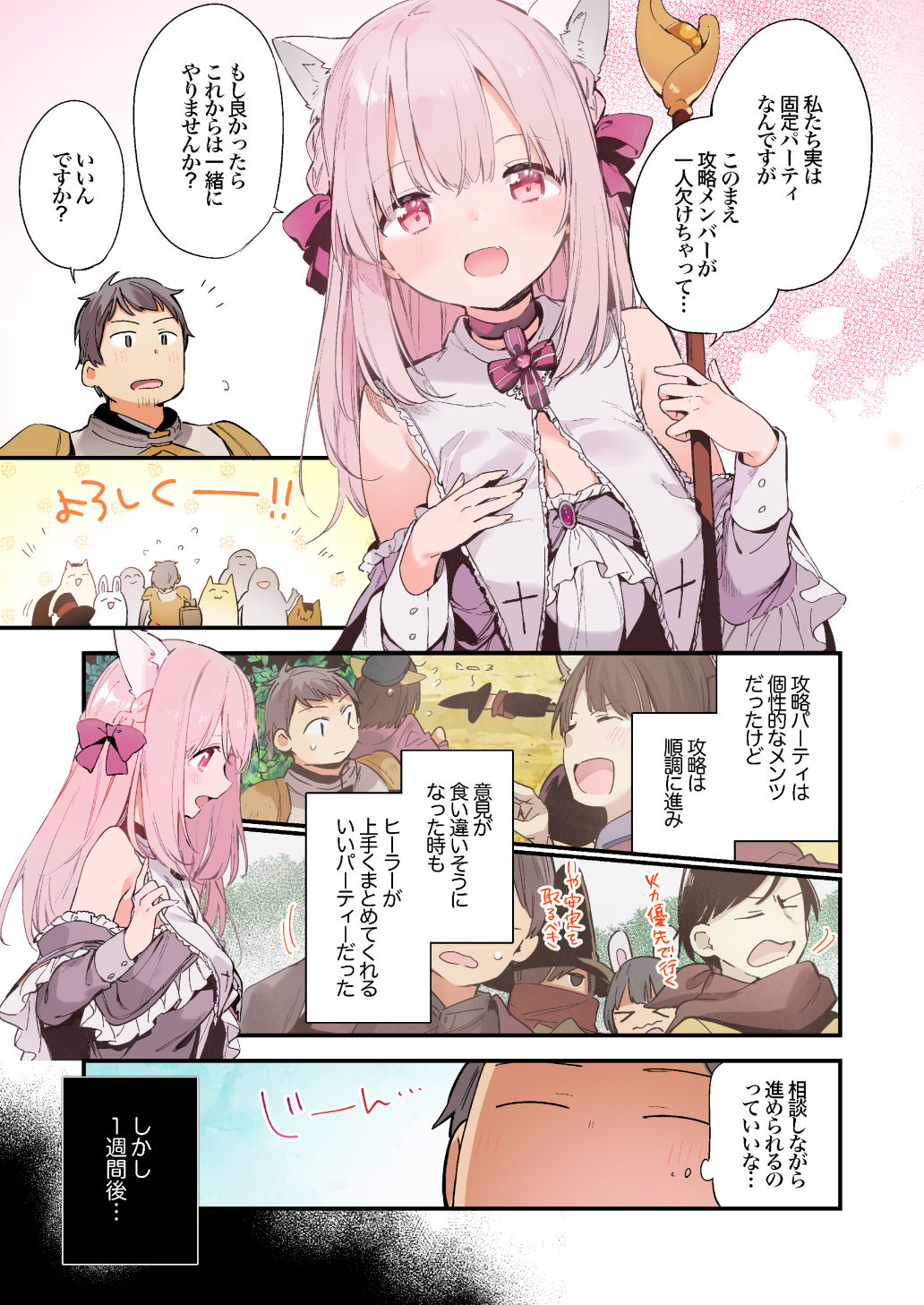 d_542098｜ゲーミング彼女【フルカラー版】｜富士やま｜エロ同人