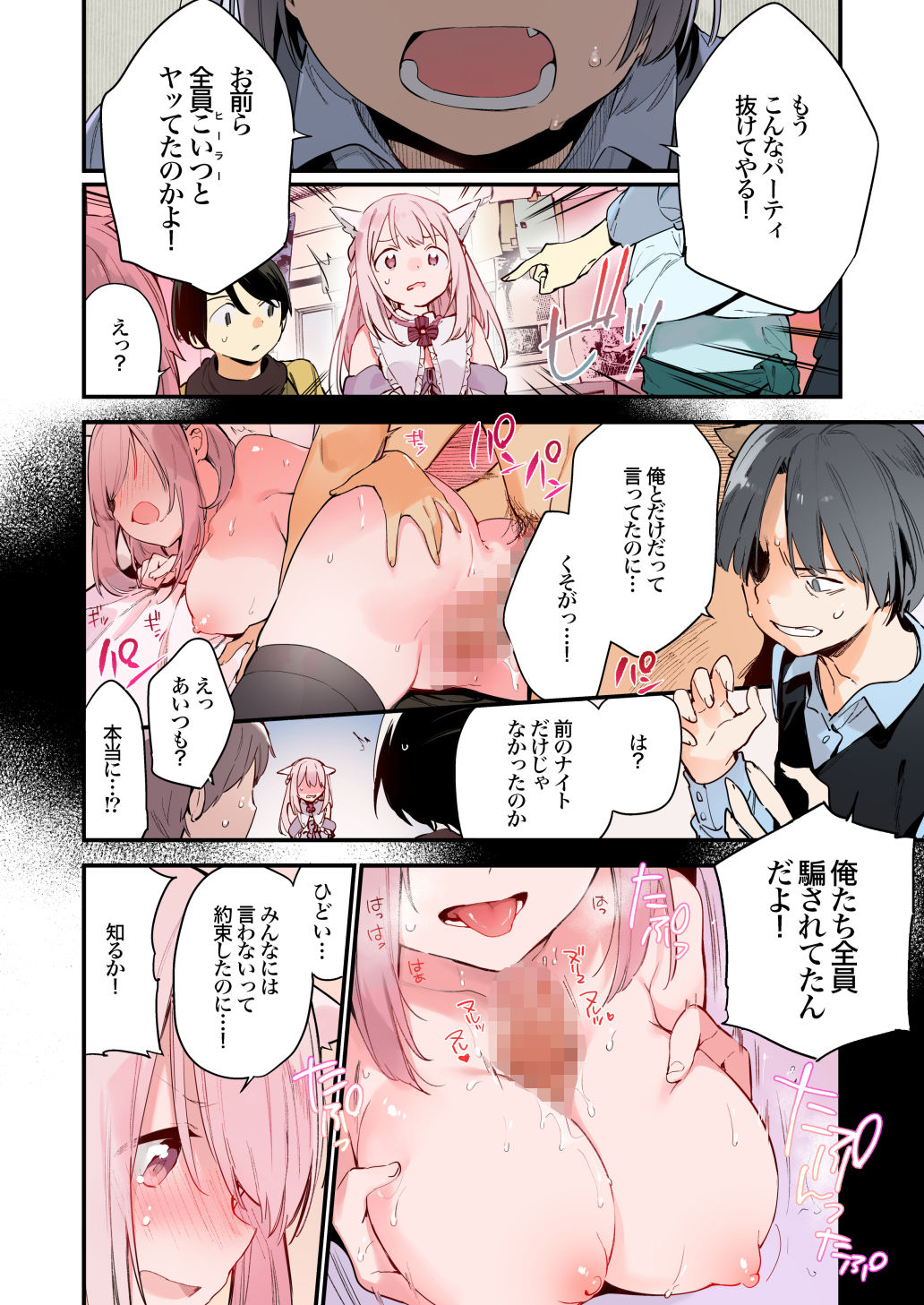 d_542098｜ゲーミング彼女【フルカラー版】｜富士やま｜エロ同人