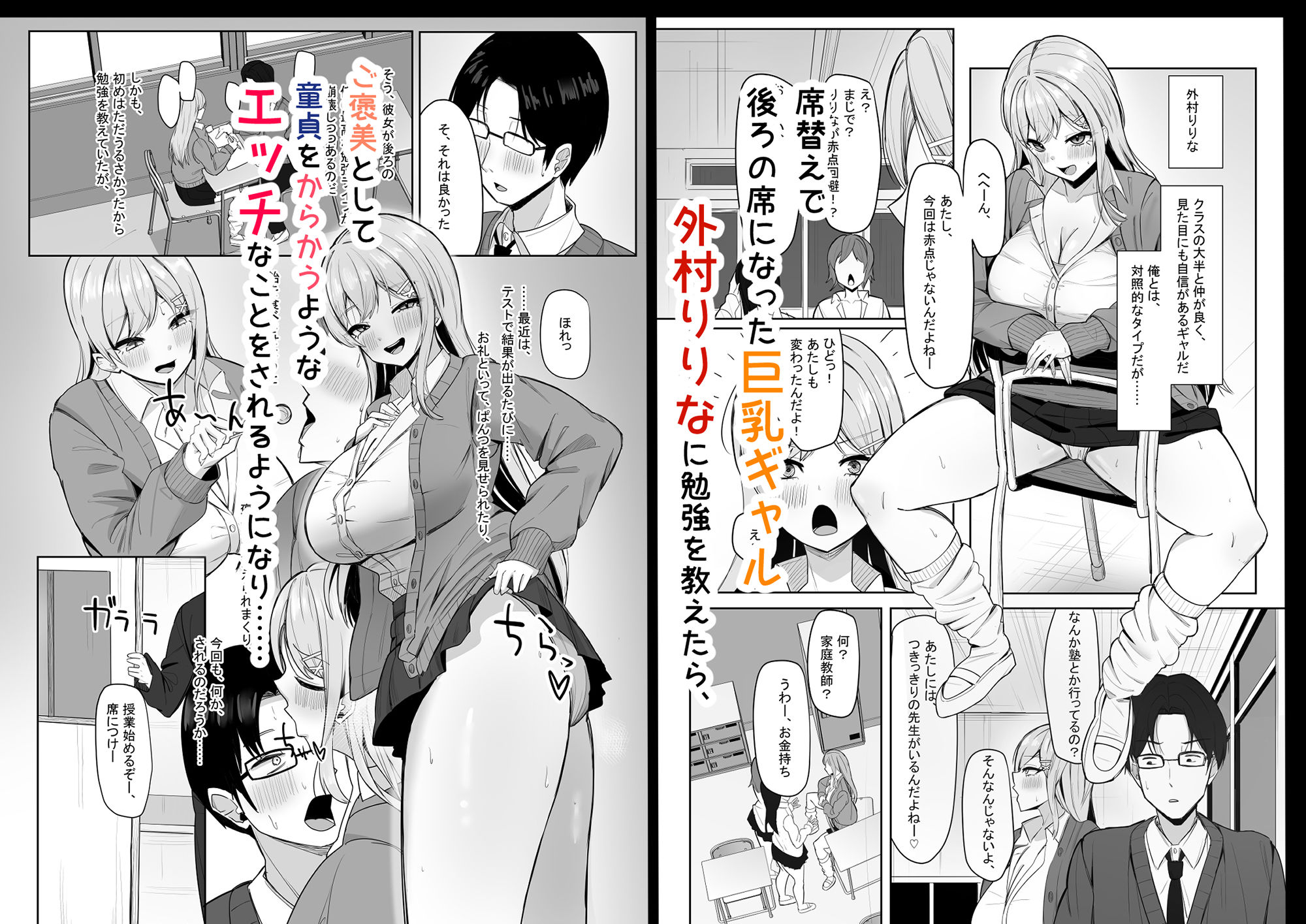 d_542314｜ぼっちの俺を気に入っているエッチな巨乳ギャル｜あると10｜エロ同人