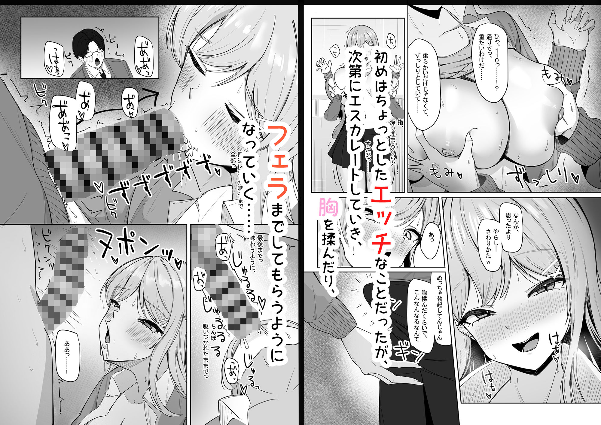 d_542314｜ぼっちの俺を気に入っているエッチな巨乳ギャル｜あると10｜エロ同人