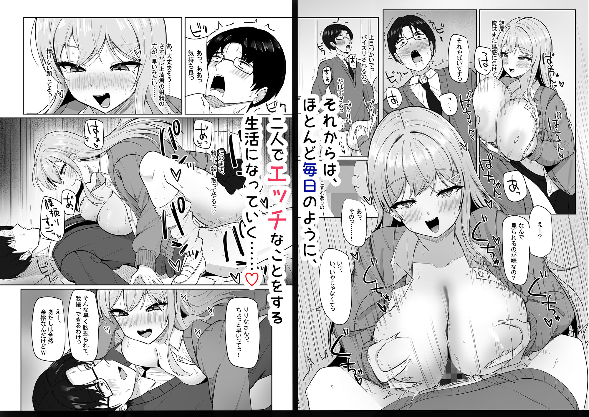 d_542314｜ぼっちの俺を気に入っているエッチな巨乳ギャル｜あると10｜エロ同人