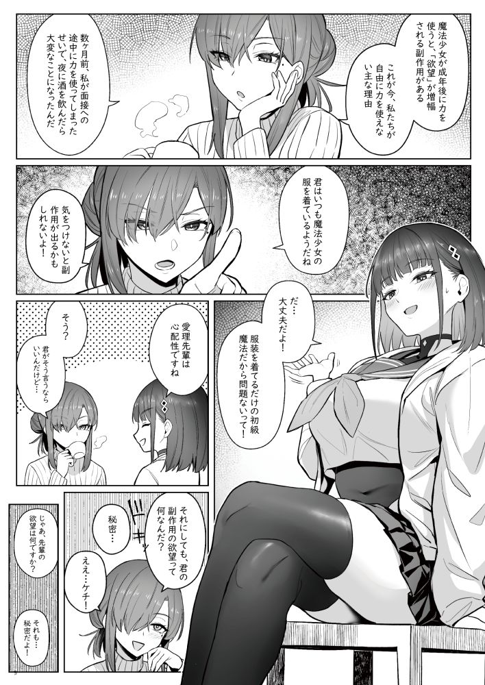 d_545409｜元魔法少女の仕事話青 前日譚｜珍緑｜エロ同人