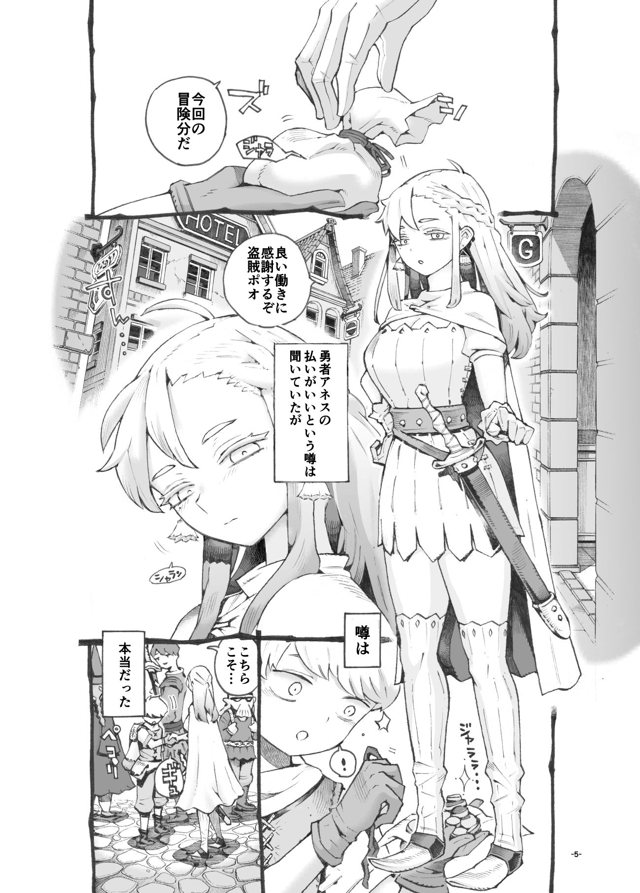 d_546746｜行きおくれ勇者様パパ活中｜ナイーブタ｜エロ同人