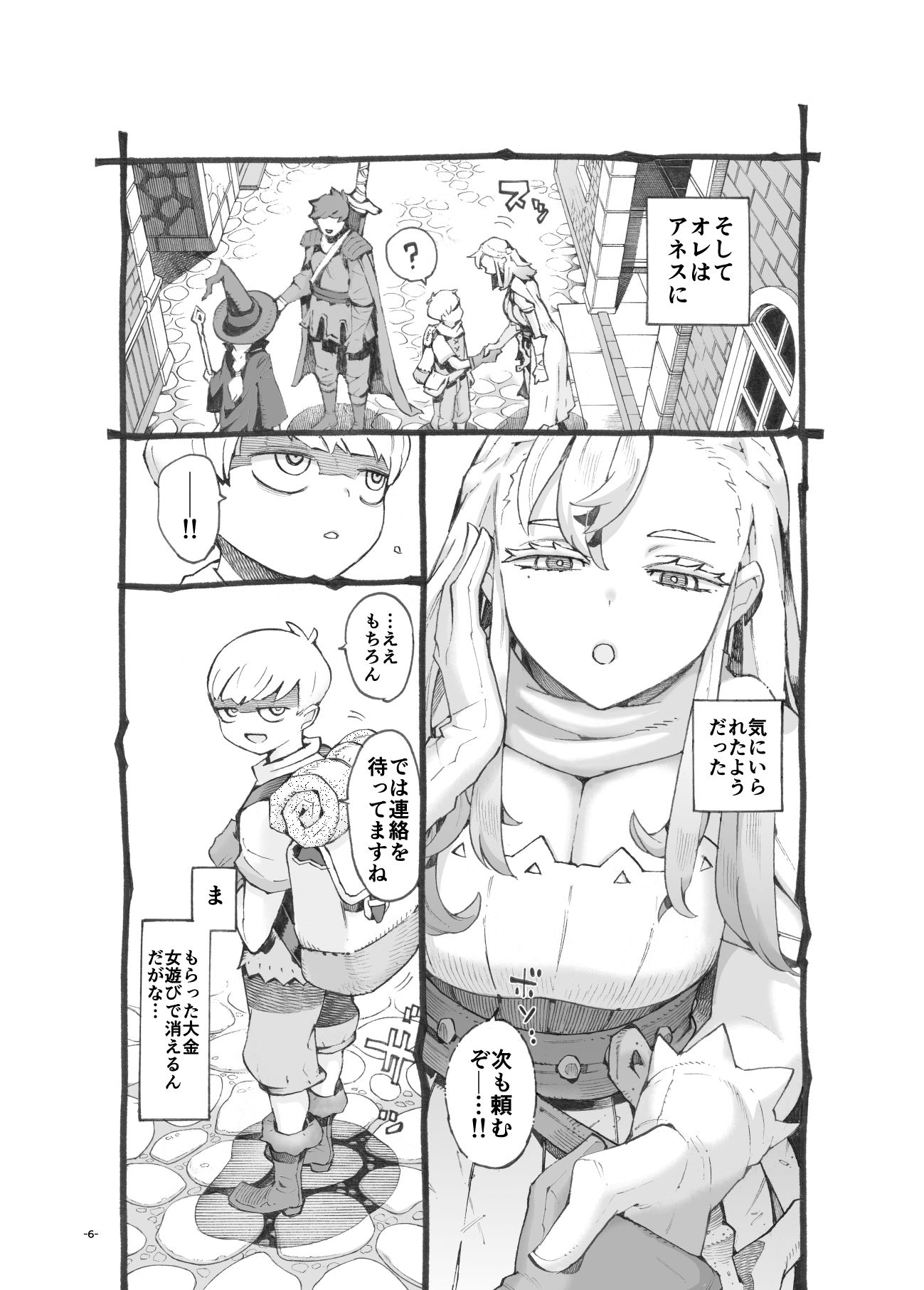 d_546746｜行きおくれ勇者様パパ活中｜ナイーブタ｜エロ同人