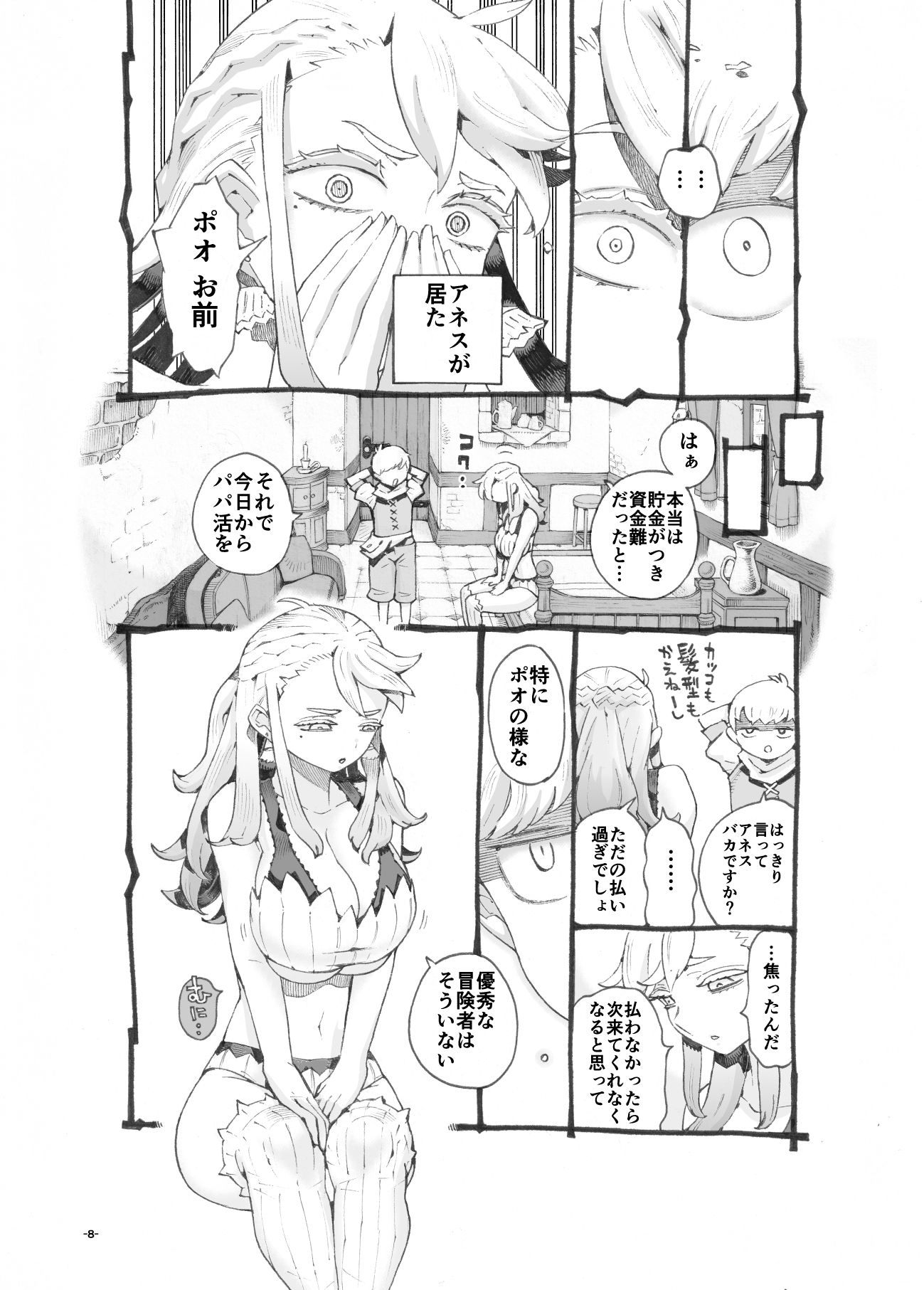 d_546746｜行きおくれ勇者様パパ活中｜ナイーブタ｜エロ同人