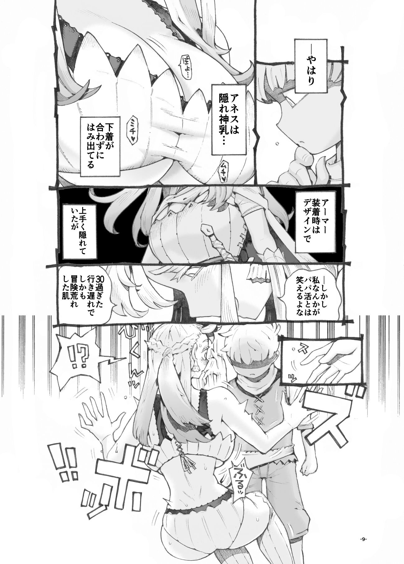 d_546746｜行きおくれ勇者様パパ活中｜ナイーブタ｜エロ同人