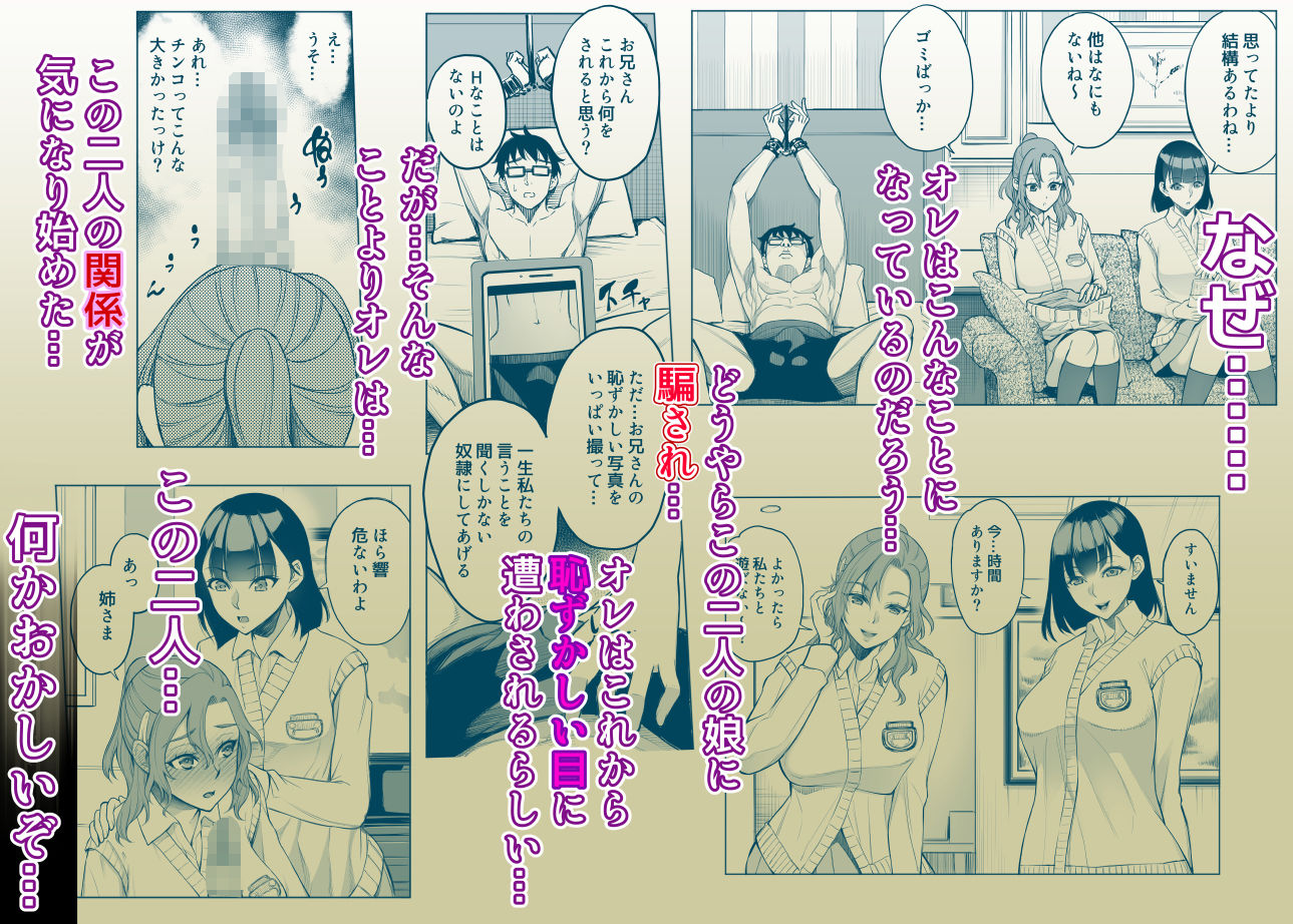 d_547151｜オンナを激イキさせるチンポを手に入れたオレは…2｜バイオチャンプル｜エロ同人