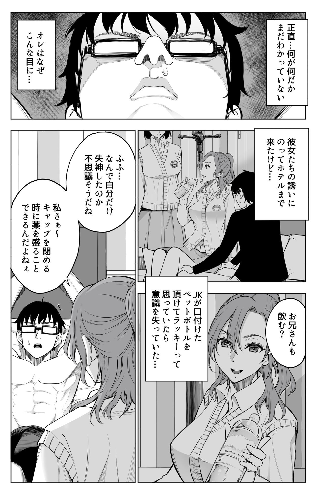 d_547151｜オンナを激イキさせるチンポを手に入れたオレは…2｜バイオチャンプル｜エロ同人
