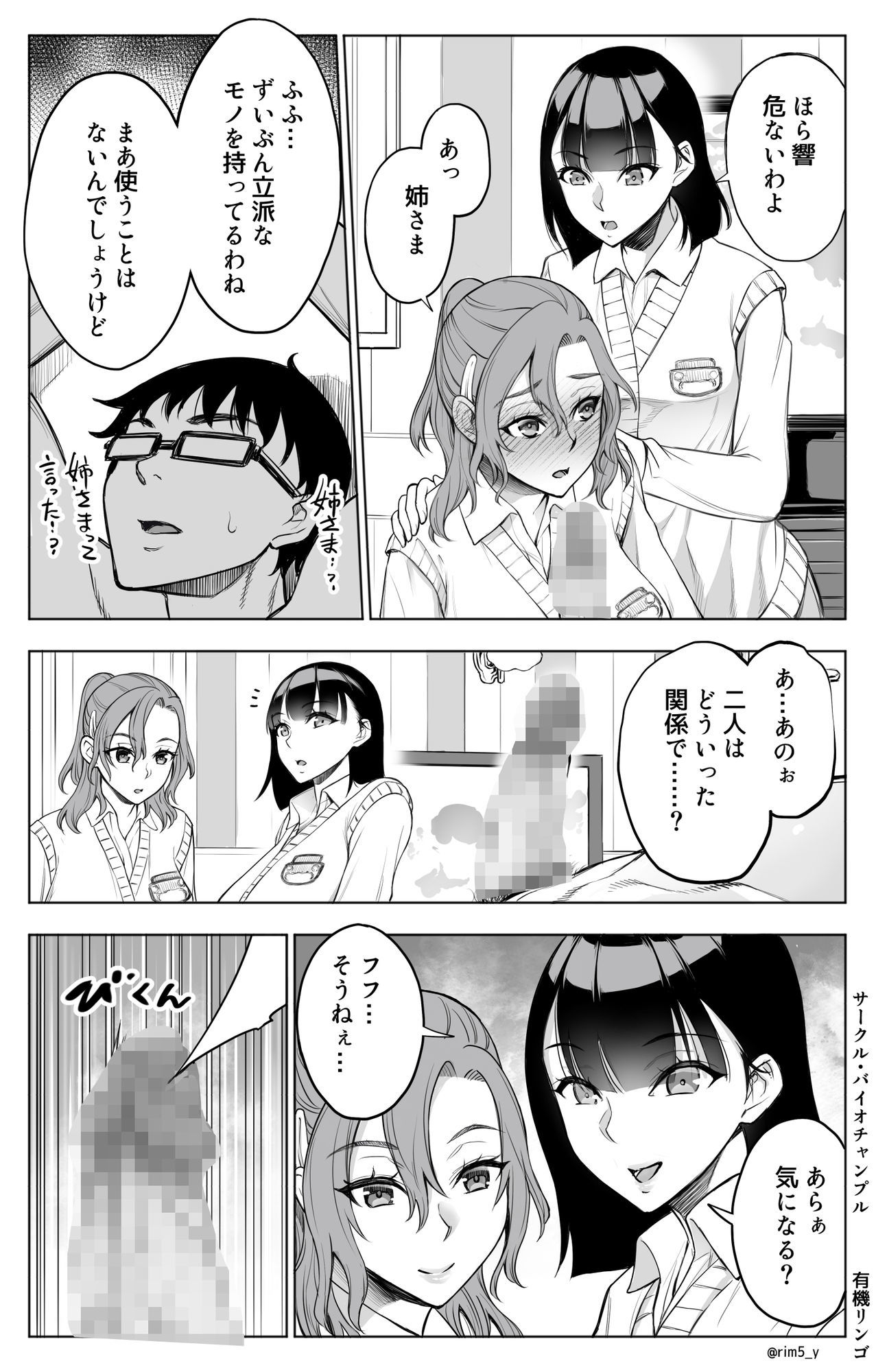 d_547151｜オンナを激イキさせるチンポを手に入れたオレは…2｜バイオチャンプル｜エロ同人