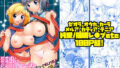 d_633363｜すいみんぐくらぶ 覚醒ち●ぽで全員種付け確定。｜瓜子たけ｜エロ同人