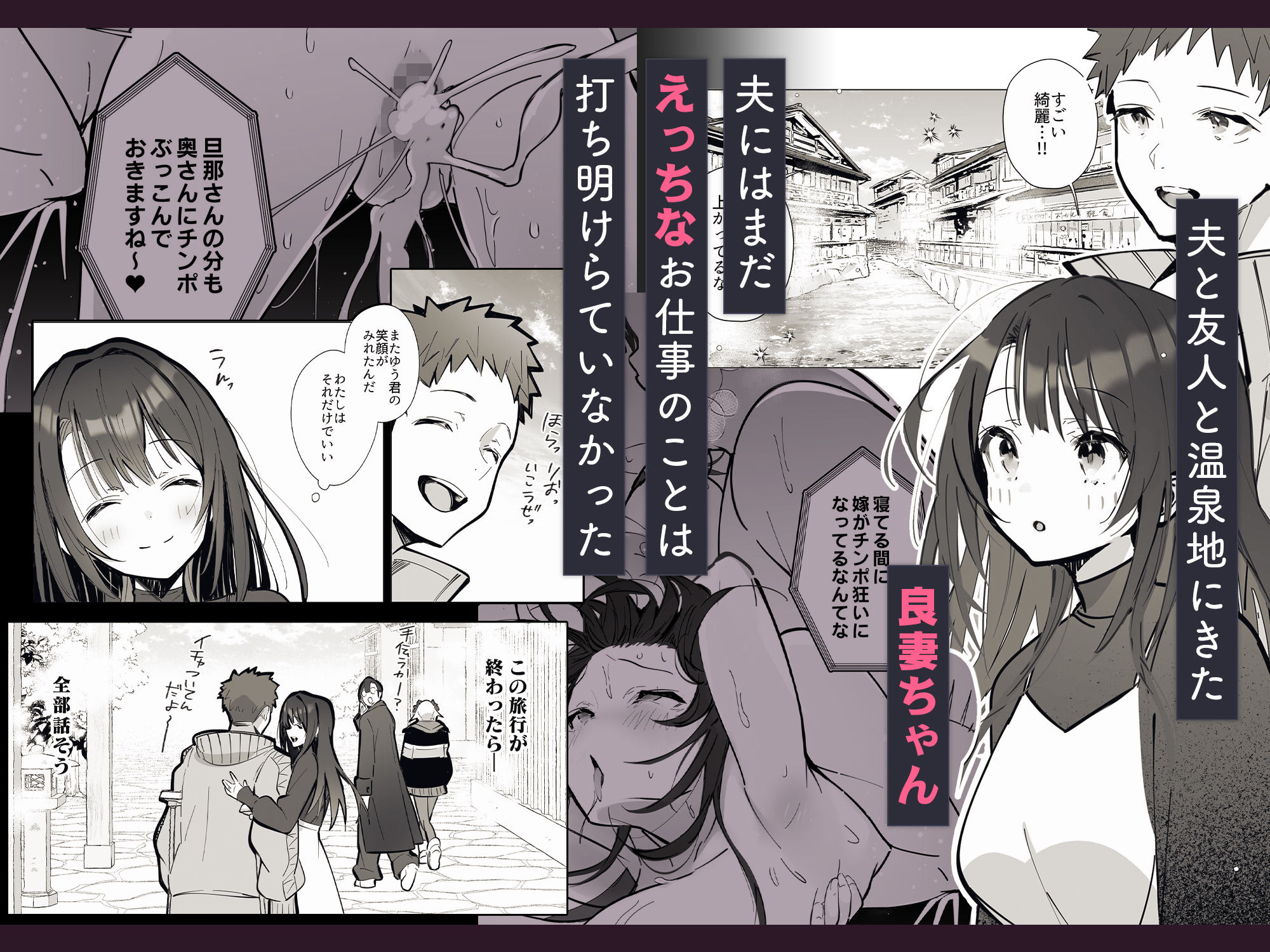 d_549440｜良妻ちゃん〜湯けむり編〜上｜マッパニナッタ｜エロ同人