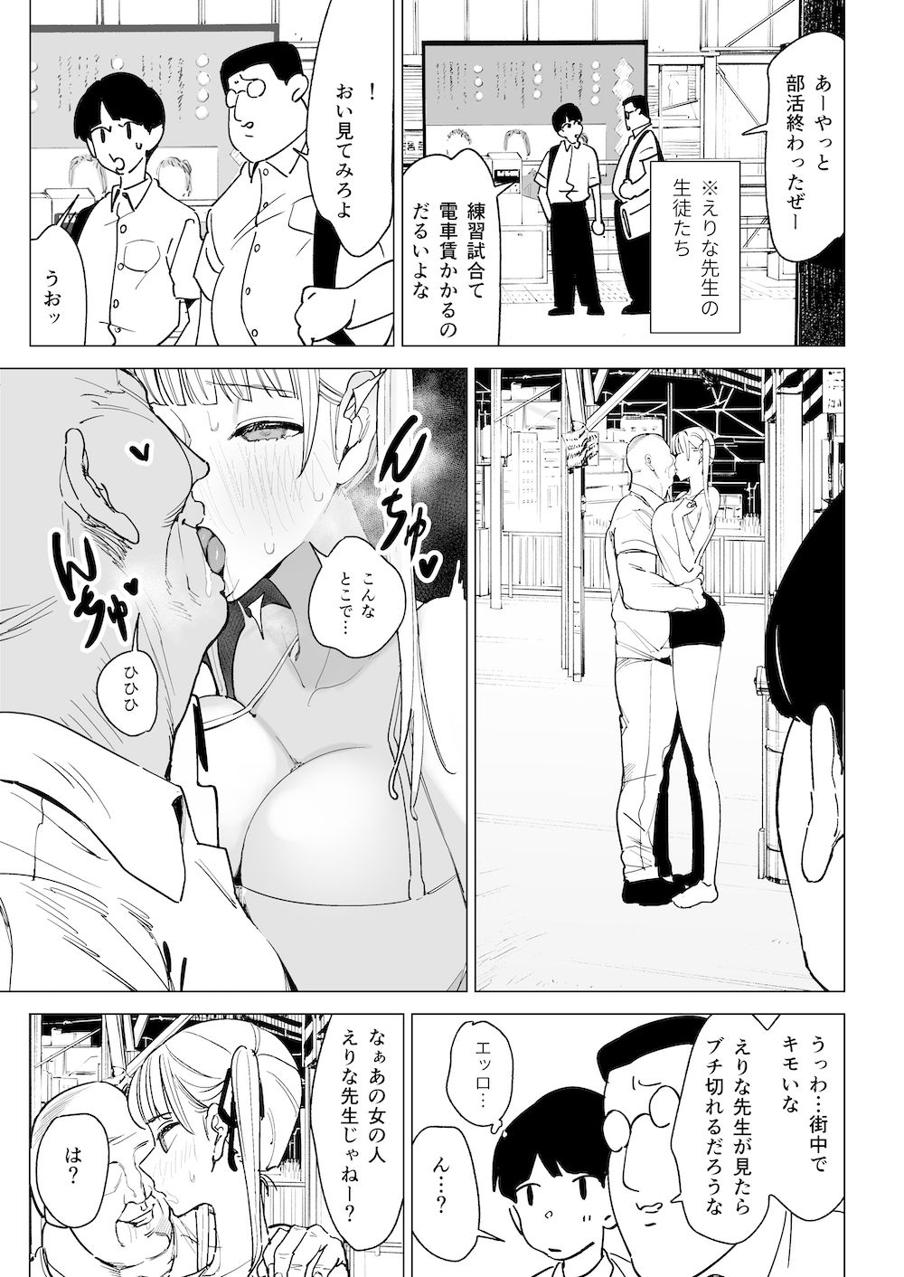 d_551634｜真面目教師えりなの秘密｜幻想ポンプ｜エロ同人