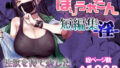 d_646488｜コ〇ケでBMGコスプレイヤーとオフパコセックス｜薙派｜エロ同人