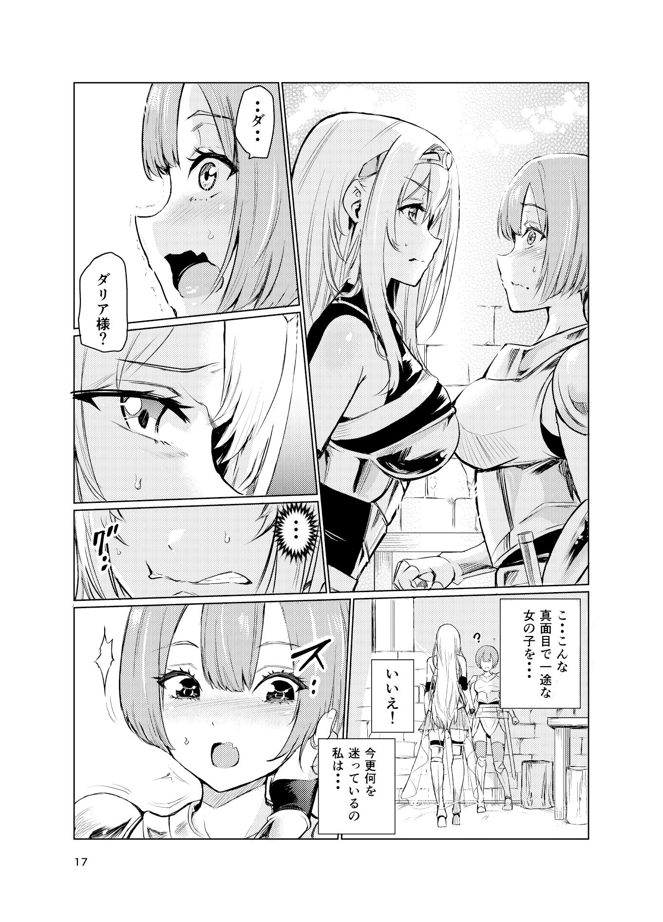 d_554244|狂乱の討伐姫ダリア3|レイドソックス|エロ同人 d_554244|狂乱の討伐姫ダリア3|レイドソックス|エロ同人