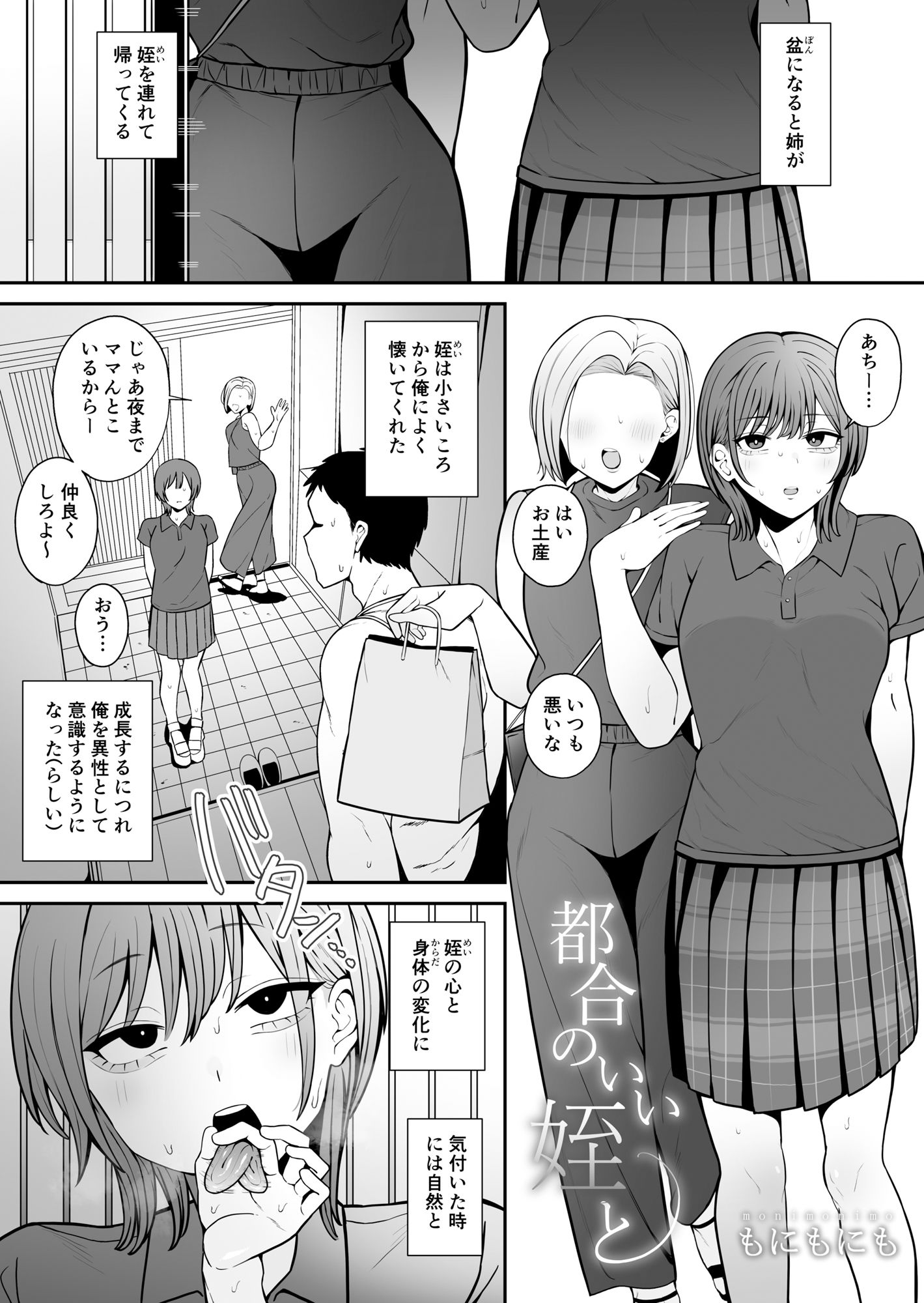 d_554676｜都合のいい〇〇と 総集編｜もにもにも｜エロ同人