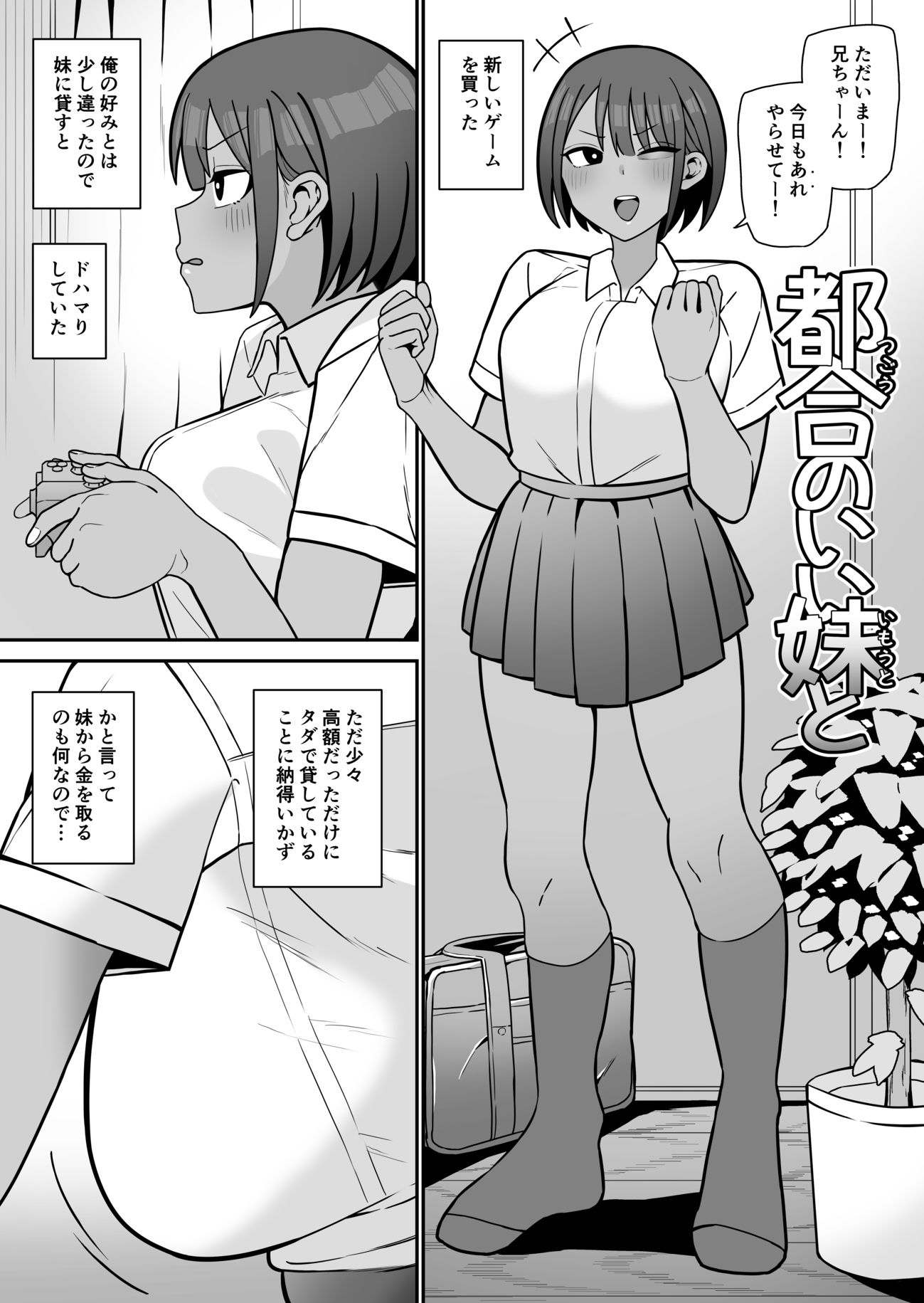 d_554676｜都合のいい〇〇と 総集編｜もにもにも｜エロ同人
