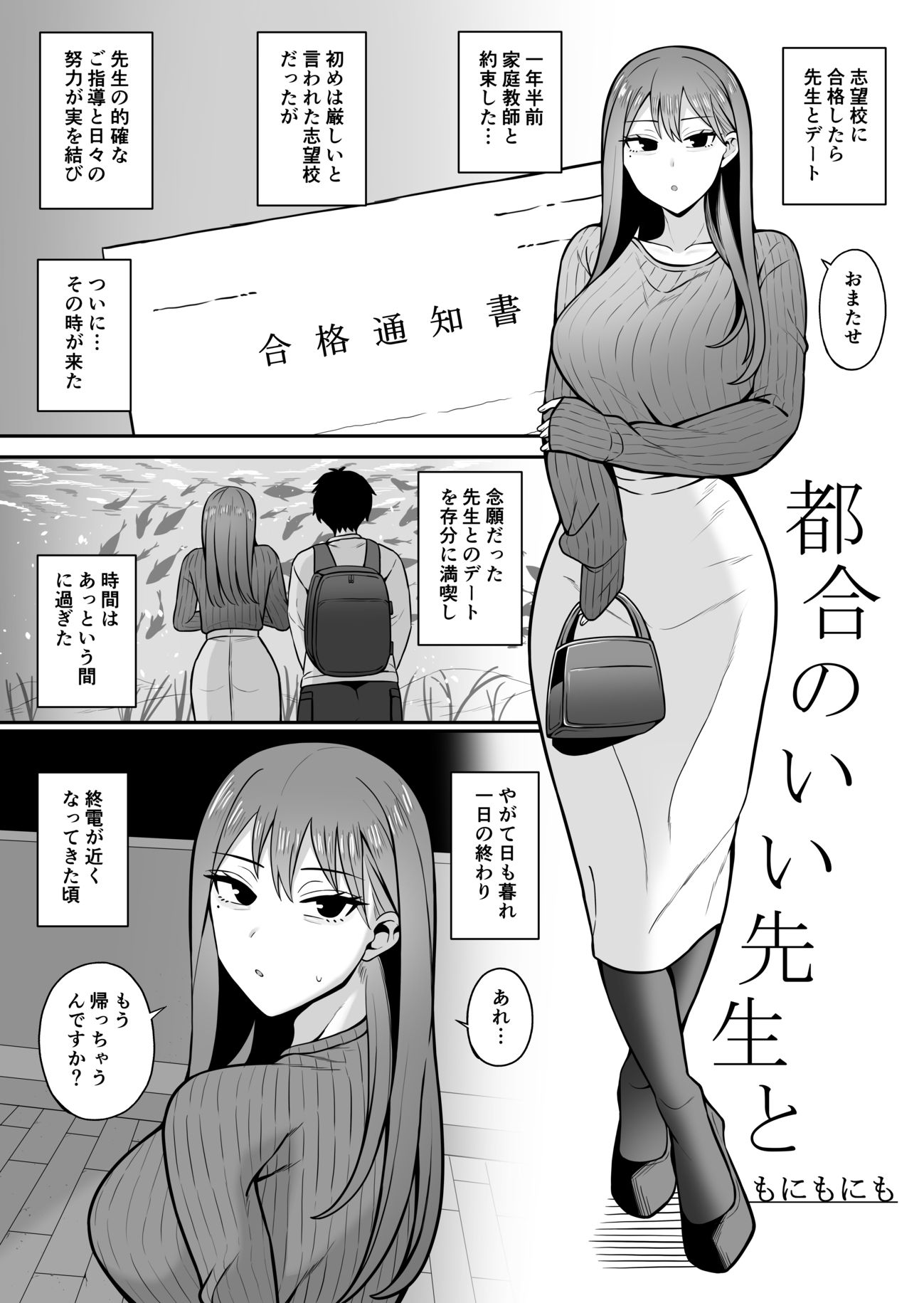 d_554676｜都合のいい〇〇と 総集編｜もにもにも｜エロ同人