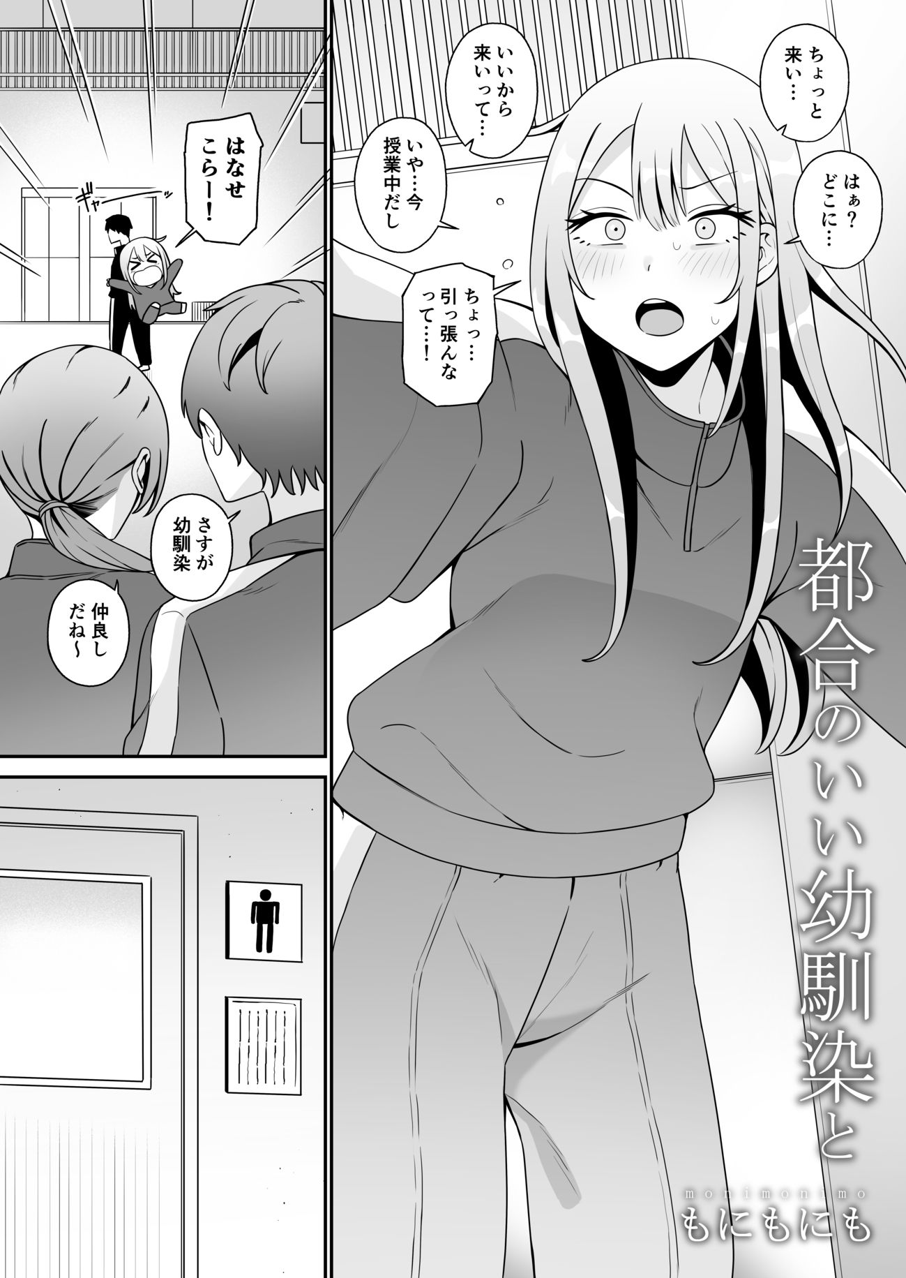 d_554676｜都合のいい〇〇と 総集編｜もにもにも｜エロ同人