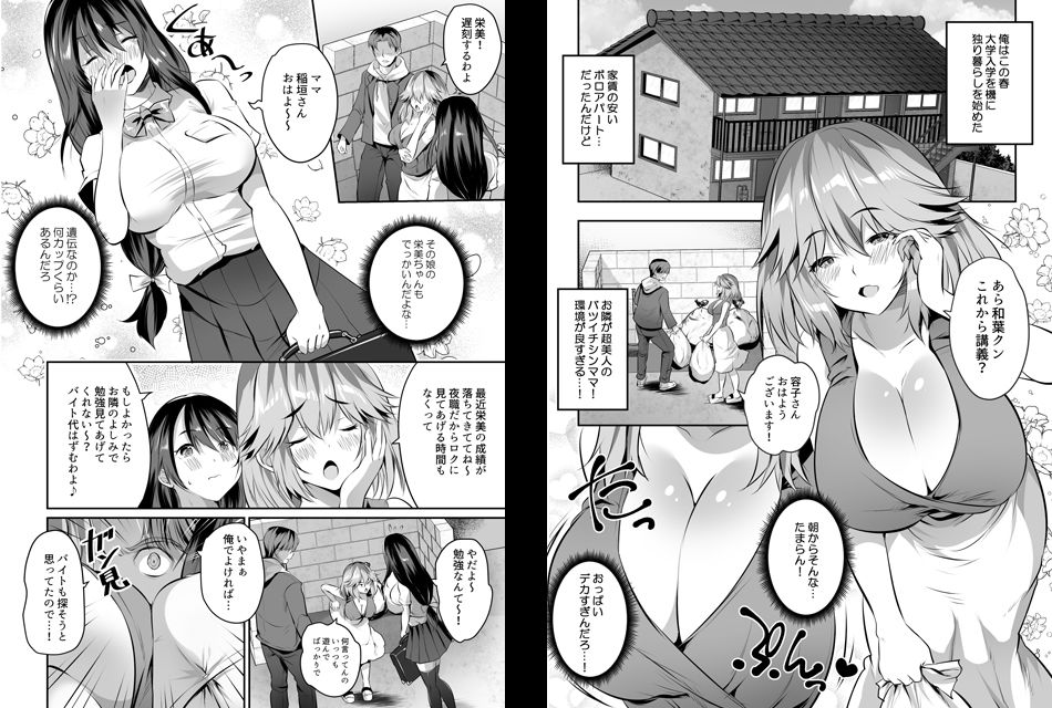 d_555252｜家庭教師のお礼に巨乳母娘丼いただきます！｜MAKI｜エロ同人