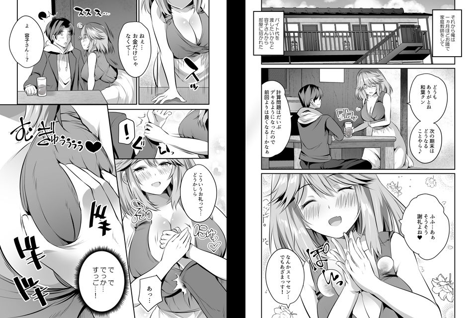 d_555252｜家庭教師のお礼に巨乳母娘丼いただきます！｜MAKI｜エロ同人