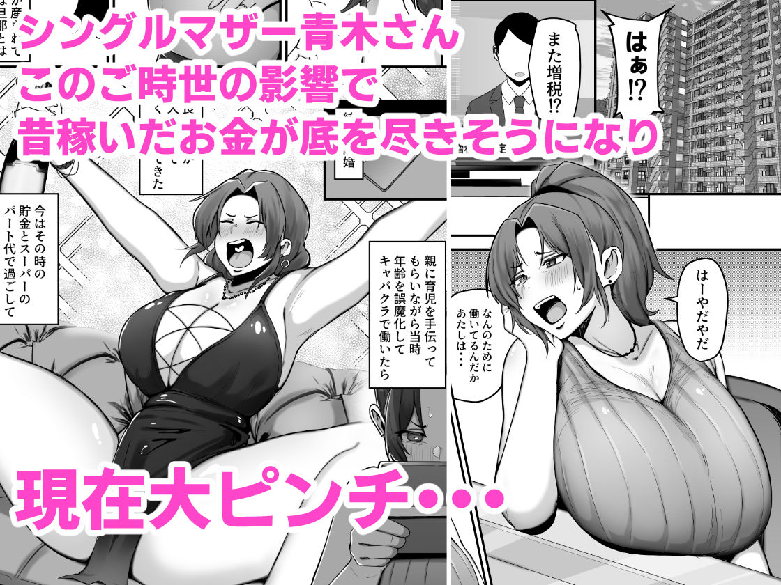 d_555567｜シングルマザー青木さんの家計術｜フジノエ本舗｜エロ同人